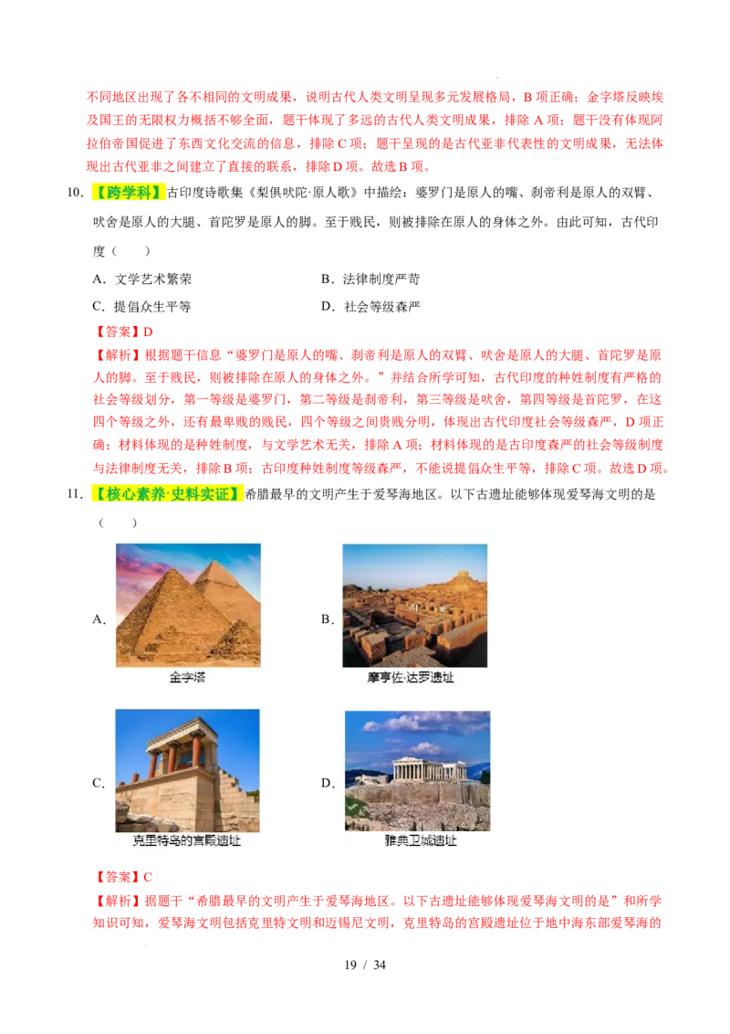 专题22古代亚非文明（练习）（解析版）_中考历史资料合集_2026中考历史一轮复习课件_一轮练习