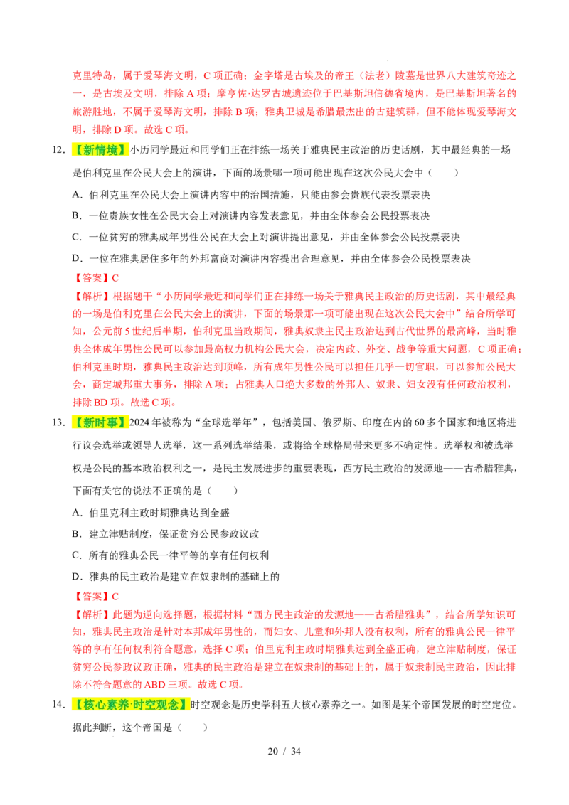 专题22古代亚非文明（练习）（解析版）_中考历史资料合集_2026中考历史一轮复习课件_一轮练习