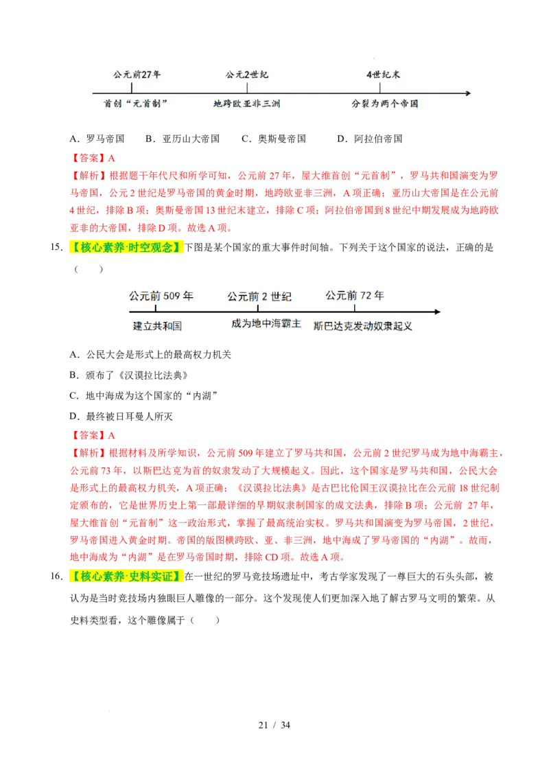 专题22古代亚非文明（练习）（解析版）_中考历史资料合集_2026中考历史一轮复习课件_一轮练习