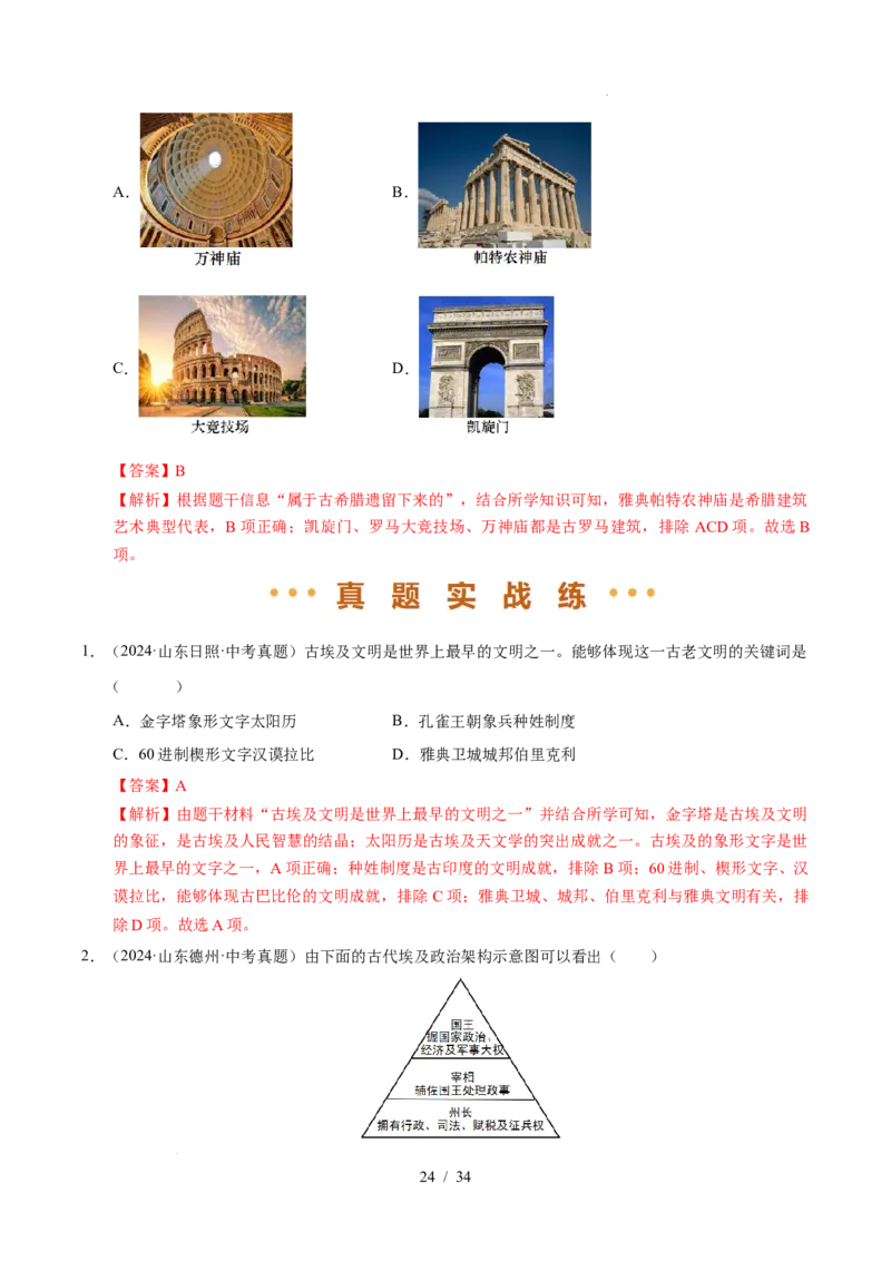 专题22古代亚非文明（练习）（解析版）_中考历史资料合集_2026中考历史一轮复习课件_一轮练习