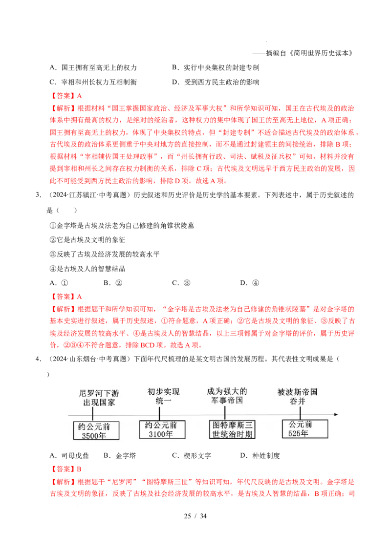 专题22古代亚非文明（练习）（解析版）_中考历史资料合集_2026中考历史一轮复习课件_一轮练习