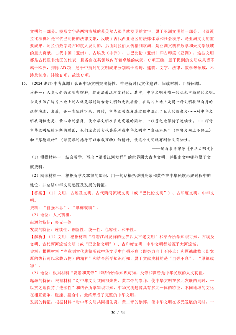 专题22古代亚非文明（练习）（解析版）_中考历史资料合集_2026中考历史一轮复习课件_一轮练习