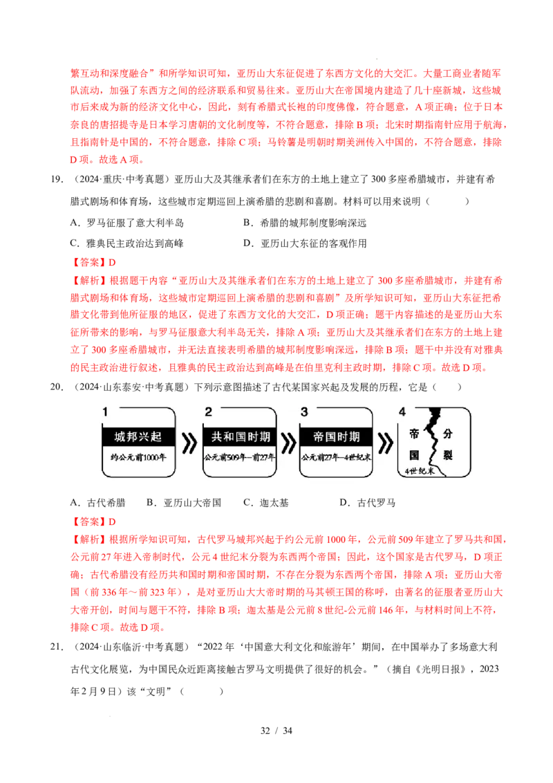 专题22古代亚非文明（练习）（解析版）_中考历史资料合集_2026中考历史一轮复习课件_一轮练习