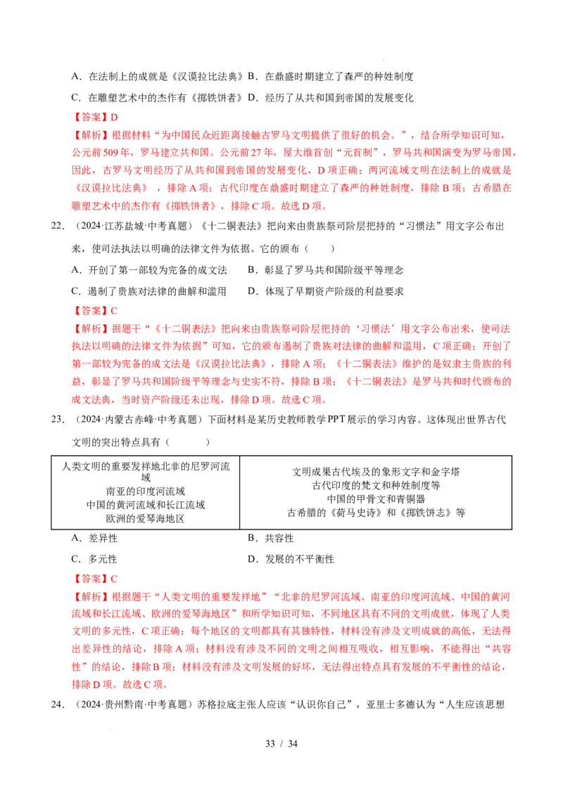 专题22古代亚非文明（练习）（解析版）_中考历史资料合集_2026中考历史一轮复习课件_一轮练习