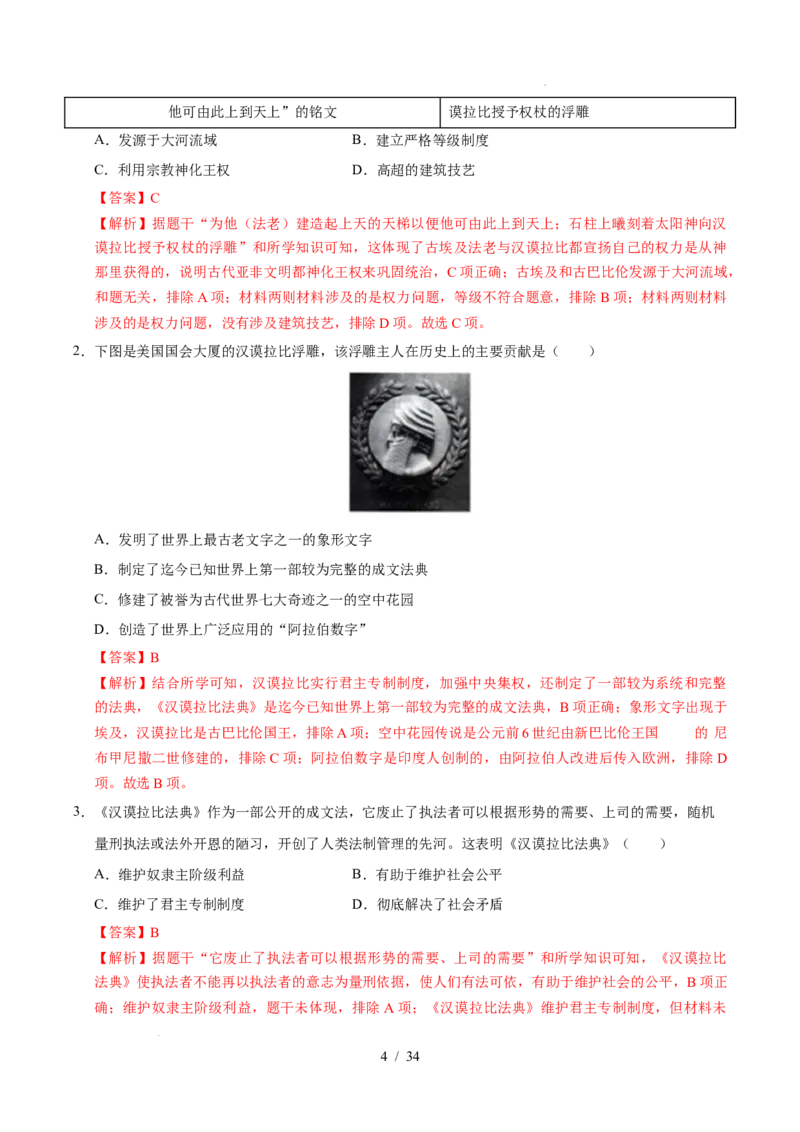 专题22古代亚非文明（练习）（解析版）_中考历史资料合集_2026中考历史一轮复习课件_一轮练习