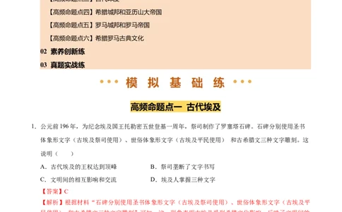 专题22古代亚非文明（练习）（解析版）_中考历史资料合集_2026中考历史一轮复习课件_一轮练习