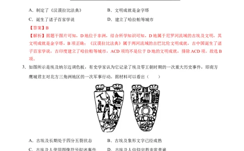 专题22古代亚非文明（练习）（解析版）_中考历史资料合集_2026中考历史一轮复习课件_一轮练习