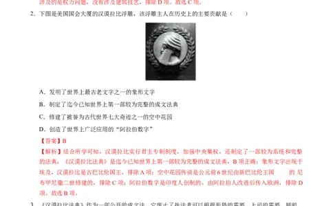 专题22古代亚非文明（练习）（解析版）_中考历史资料合集_2026中考历史一轮复习课件_一轮练习