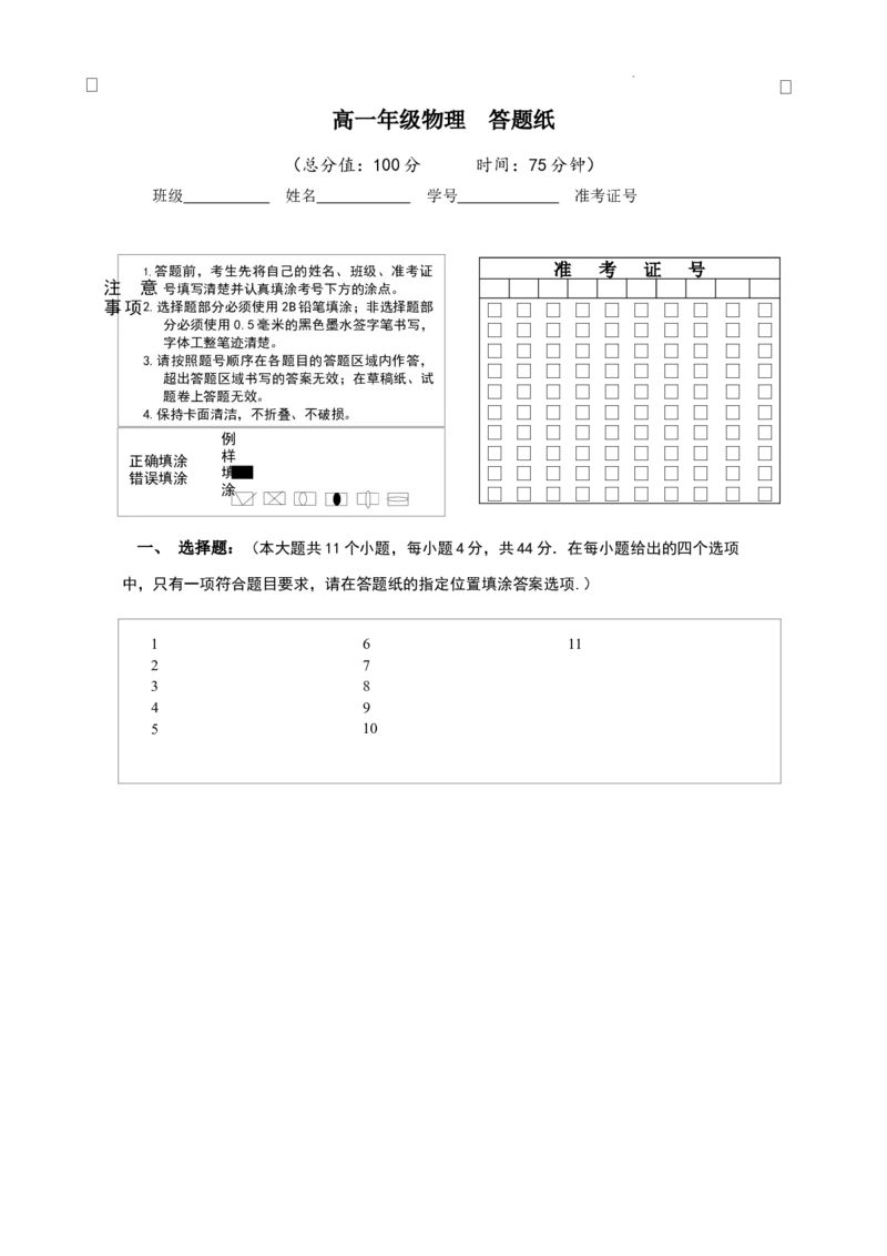 高一物理答题纸_2026年01月高一试卷_260104江苏省盐城市五校联盟2025-2026学年高一上学期12月月考（全）_江苏省盐城市五校联盟2025-2026学年高一上学期12月月考物理试题含答案