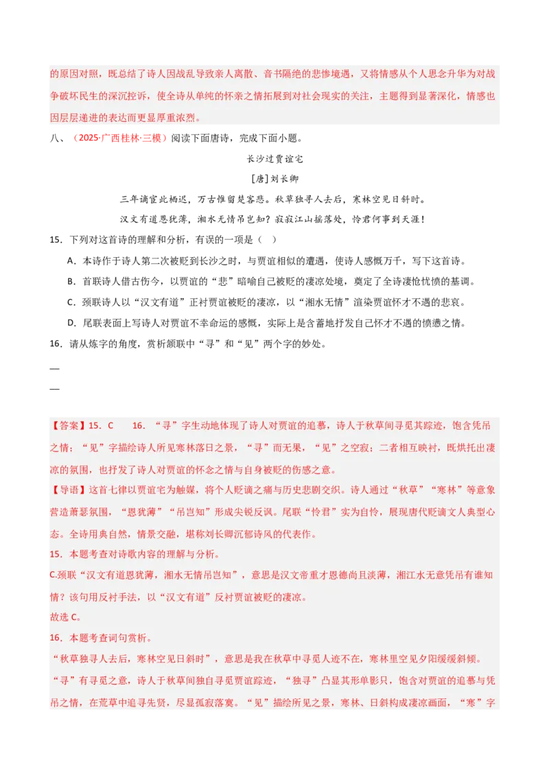 专题14：九上课内古诗词阅读精练（解析版）_中考复习资料_语数英物化_1语文中考复习_2026年中考复习（更新中）_备战2026年中考语文一轮复习之古诗文专题（全国通用）