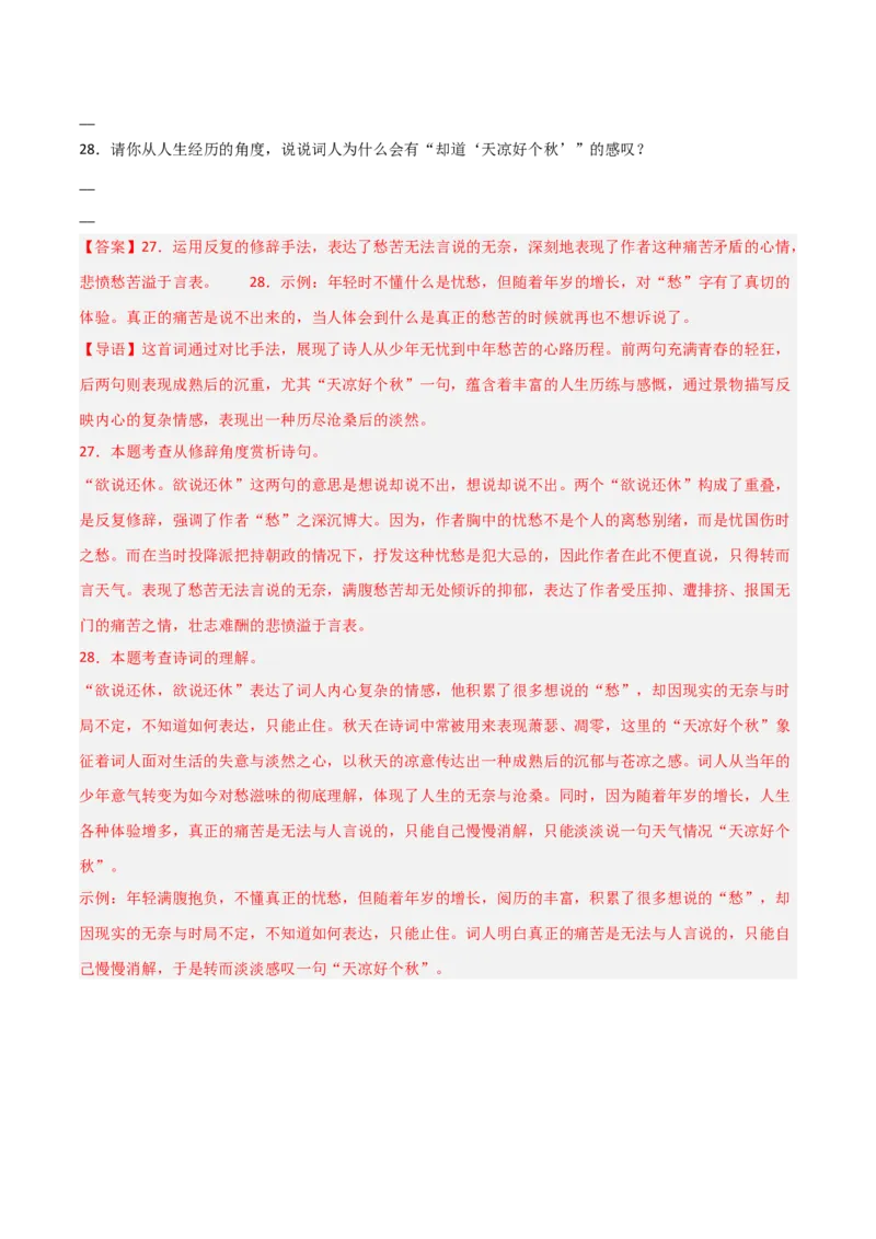 专题14：九上课内古诗词阅读精练（解析版）_中考复习资料_语数英物化_1语文中考复习_2026年中考复习（更新中）_备战2026年中考语文一轮复习之古诗文专题（全国通用）