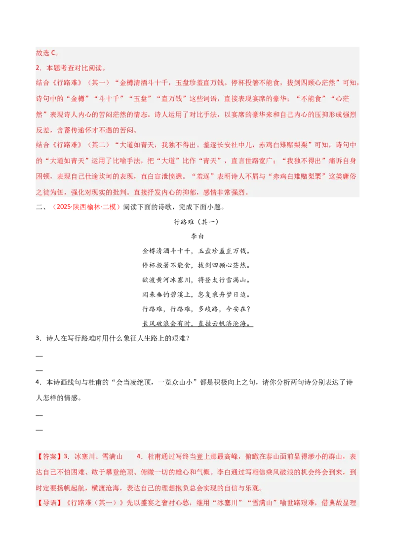专题14：九上课内古诗词阅读精练（解析版）_中考复习资料_语数英物化_1语文中考复习_2026年中考复习（更新中）_备战2026年中考语文一轮复习之古诗文专题（全国通用）