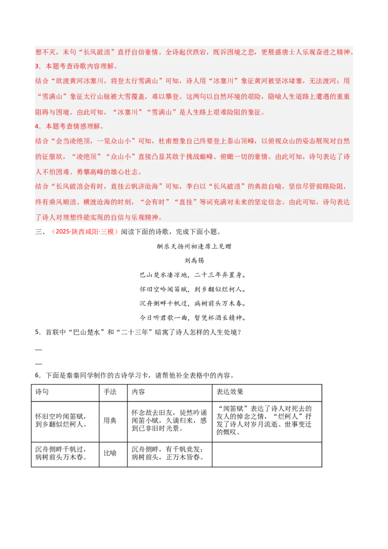 专题14：九上课内古诗词阅读精练（解析版）_中考复习资料_语数英物化_1语文中考复习_2026年中考复习（更新中）_备战2026年中考语文一轮复习之古诗文专题（全国通用）