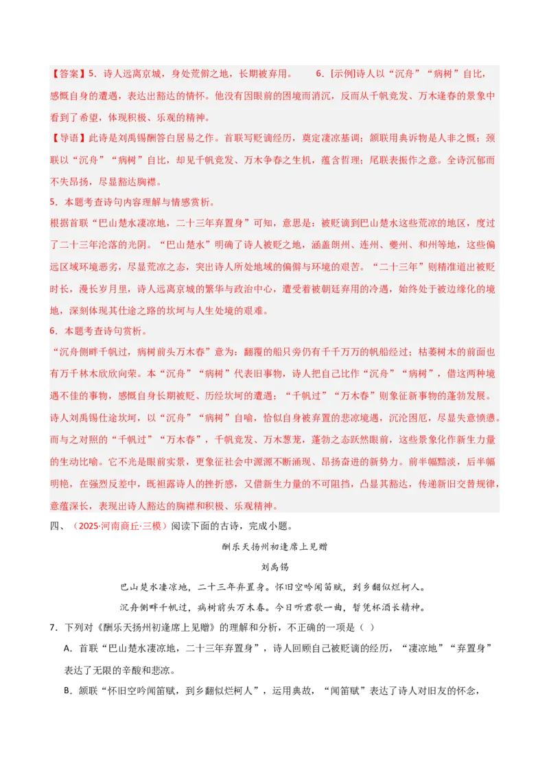 专题14：九上课内古诗词阅读精练（解析版）_中考复习资料_语数英物化_1语文中考复习_2026年中考复习（更新中）_备战2026年中考语文一轮复习之古诗文专题（全国通用）