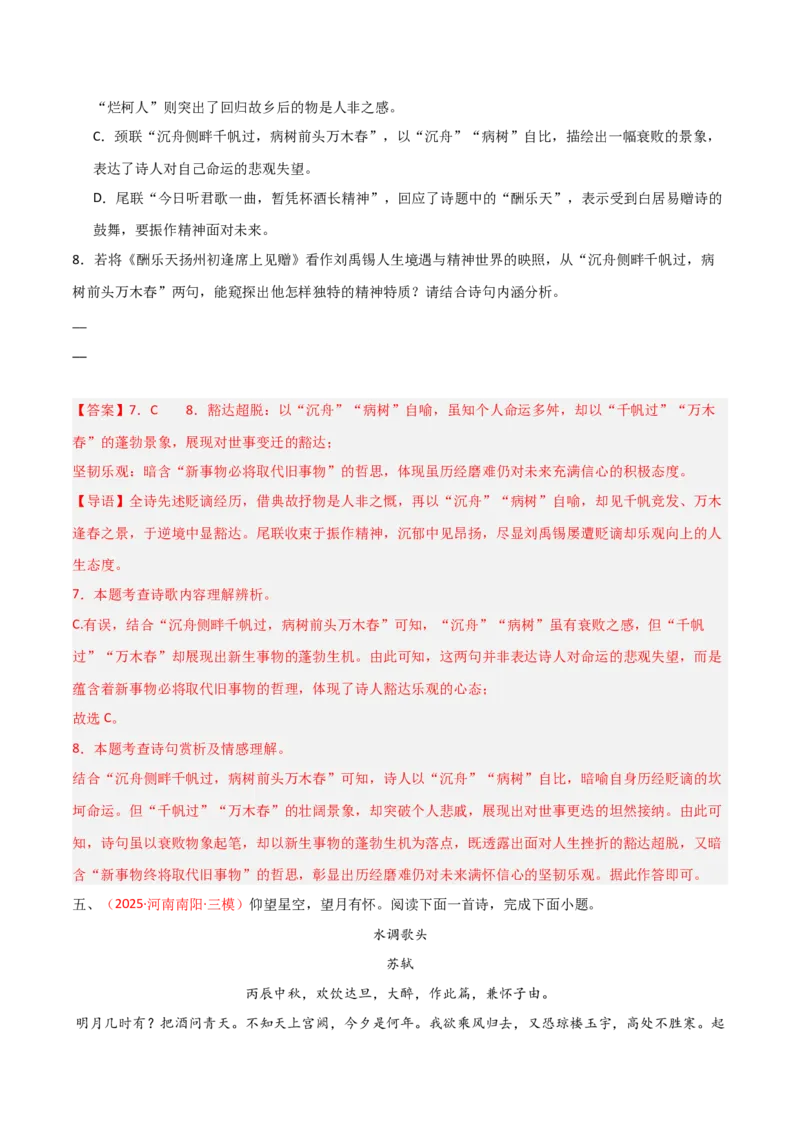 专题14：九上课内古诗词阅读精练（解析版）_中考复习资料_语数英物化_1语文中考复习_2026年中考复习（更新中）_备战2026年中考语文一轮复习之古诗文专题（全国通用）
