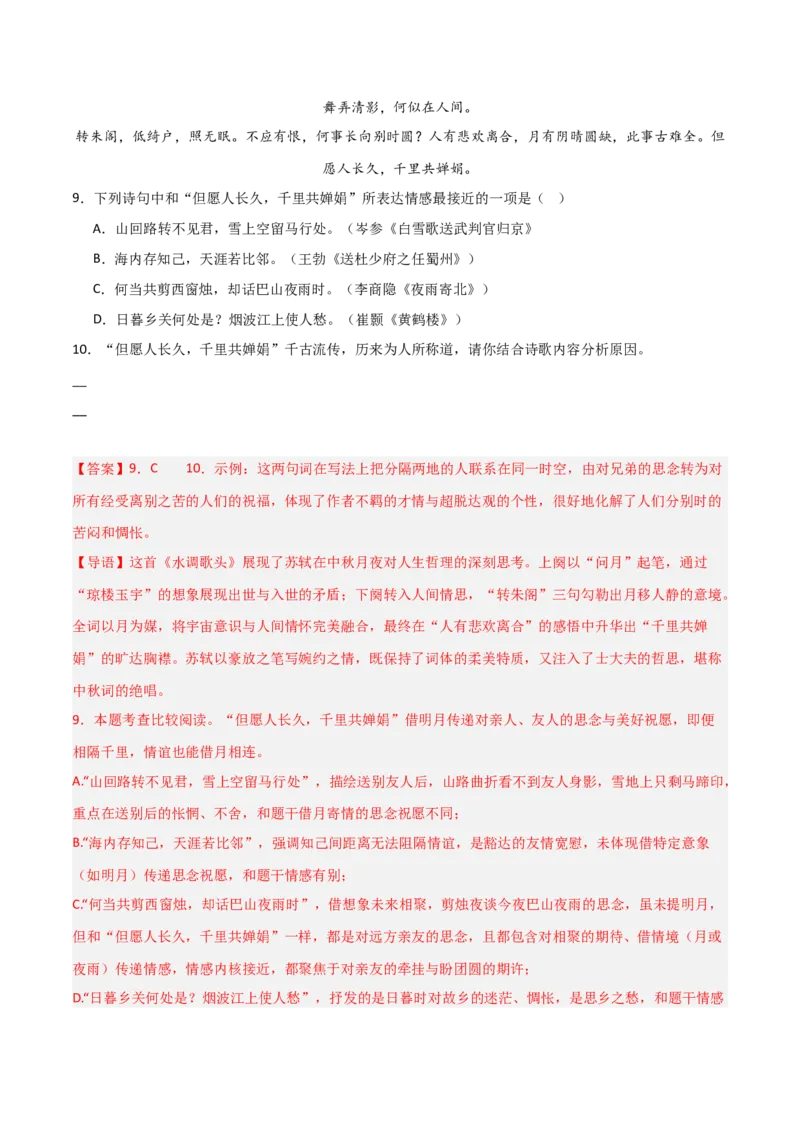 专题14：九上课内古诗词阅读精练（解析版）_中考复习资料_语数英物化_1语文中考复习_2026年中考复习（更新中）_备战2026年中考语文一轮复习之古诗文专题（全国通用）