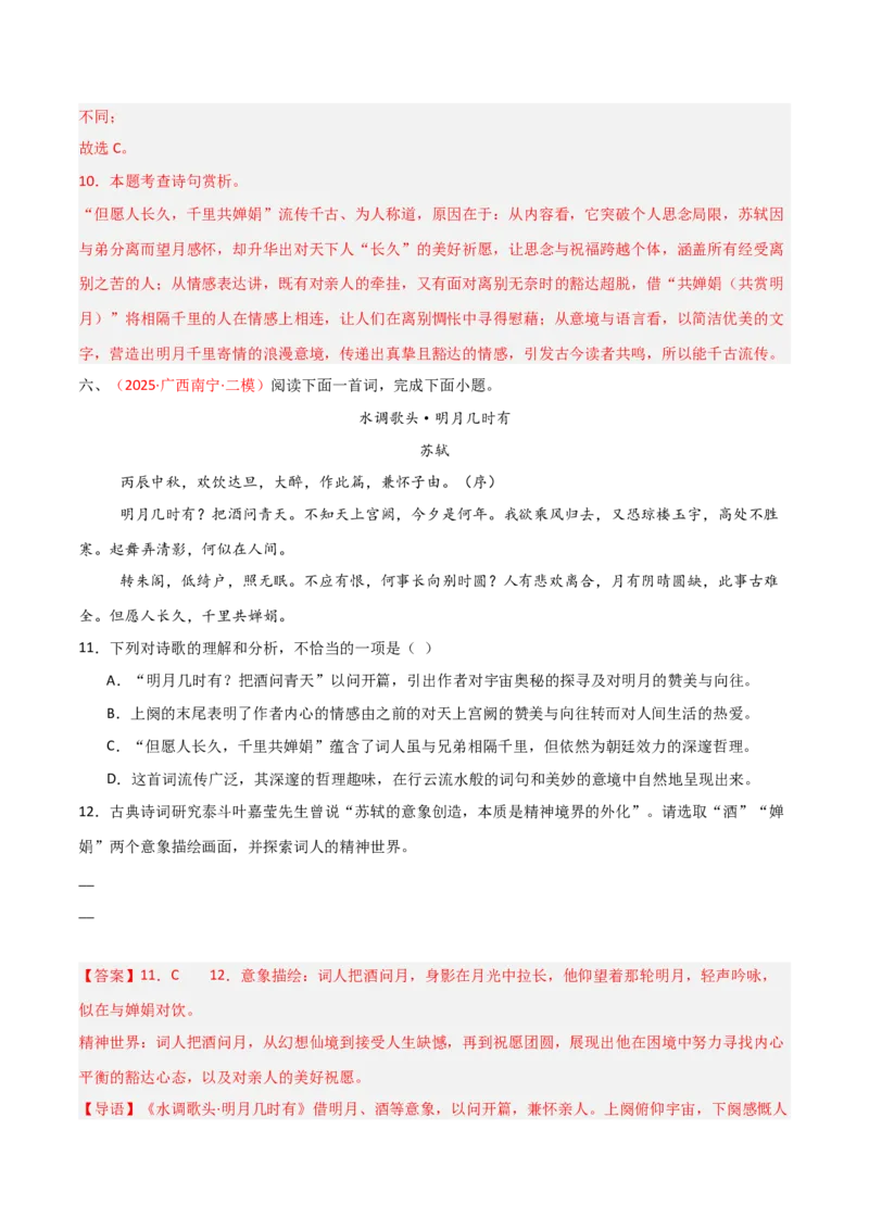 专题14：九上课内古诗词阅读精练（解析版）_中考复习资料_语数英物化_1语文中考复习_2026年中考复习（更新中）_备战2026年中考语文一轮复习之古诗文专题（全国通用）