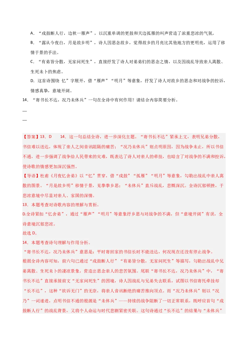 专题14：九上课内古诗词阅读精练（解析版）_中考复习资料_语数英物化_1语文中考复习_2026年中考复习（更新中）_备战2026年中考语文一轮复习之古诗文专题（全国通用）