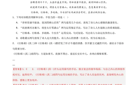 专题14：九上课内古诗词阅读精练（解析版）_中考复习资料_语数英物化_1语文中考复习_2026年中考复习（更新中）_备战2026年中考语文一轮复习之古诗文专题（全国通用）