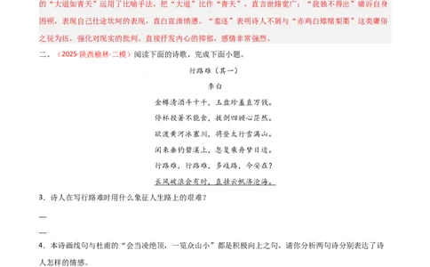 专题14：九上课内古诗词阅读精练（解析版）_中考复习资料_语数英物化_1语文中考复习_2026年中考复习（更新中）_备战2026年中考语文一轮复习之古诗文专题（全国通用）