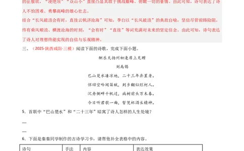 专题14：九上课内古诗词阅读精练（解析版）_中考复习资料_语数英物化_1语文中考复习_2026年中考复习（更新中）_备战2026年中考语文一轮复习之古诗文专题（全国通用）