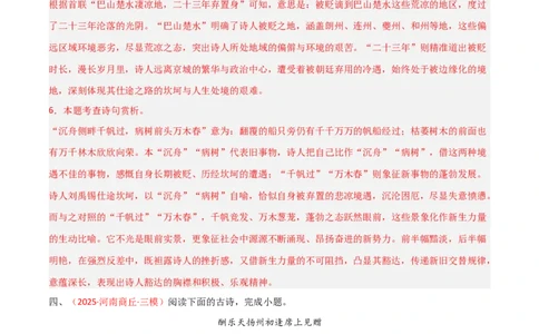 专题14：九上课内古诗词阅读精练（解析版）_中考复习资料_语数英物化_1语文中考复习_2026年中考复习（更新中）_备战2026年中考语文一轮复习之古诗文专题（全国通用）