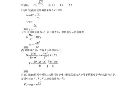 高一物理期中考答案(修改后)_2025年05月试卷_0516云南省玉溪市一中2024-2025学年高一下学期期中考试_云南省玉溪市一中2024-2025学年高一下学期期中考试物理Word版含答案