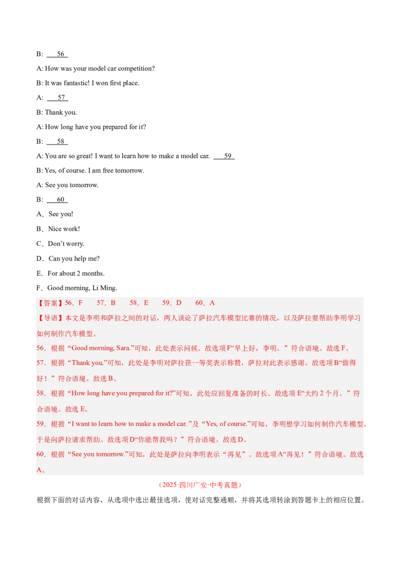 专题38补全对话考点1选择型（全国通用）（解析版）_中考复习资料_语数英物化_3英语中考复习_2026年中考复习（更新中）