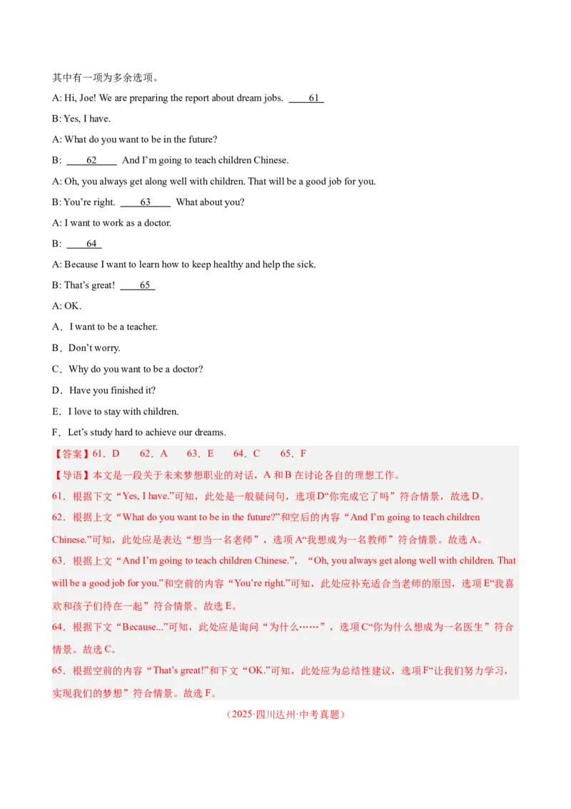 专题38补全对话考点1选择型（全国通用）（解析版）_中考复习资料_语数英物化_3英语中考复习_2026年中考复习（更新中）