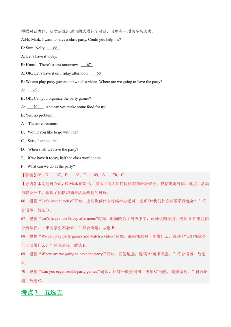 专题38补全对话考点1选择型（全国通用）（解析版）_中考复习资料_语数英物化_3英语中考复习_2026年中考复习（更新中）