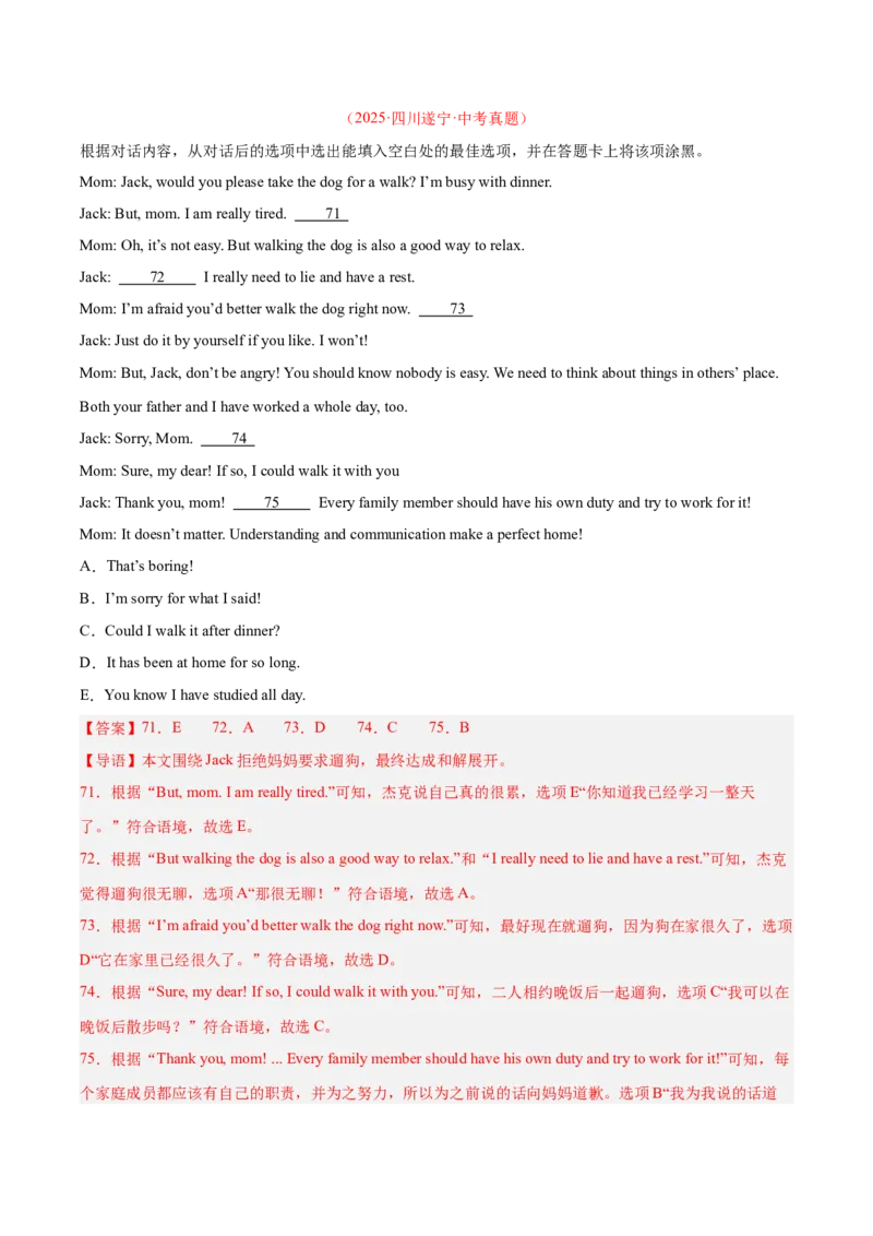 专题38补全对话考点1选择型（全国通用）（解析版）_中考复习资料_语数英物化_3英语中考复习_2026年中考复习（更新中）
