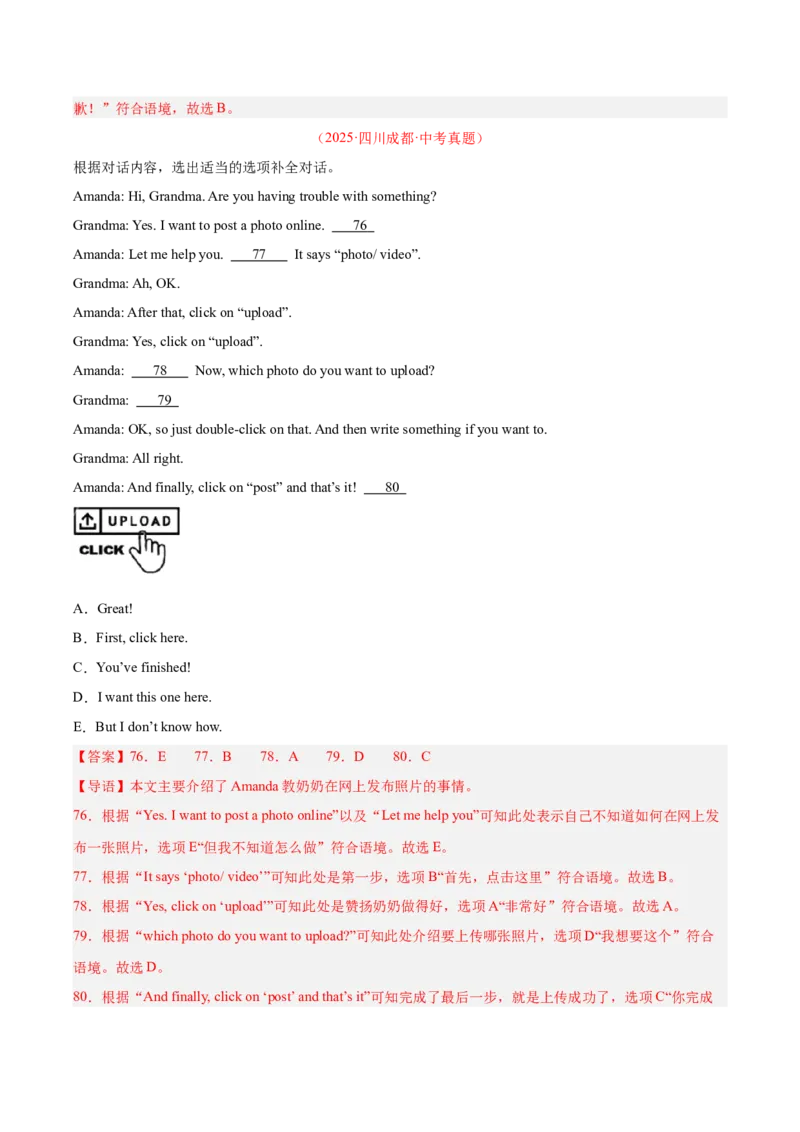 专题38补全对话考点1选择型（全国通用）（解析版）_中考复习资料_语数英物化_3英语中考复习_2026年中考复习（更新中）