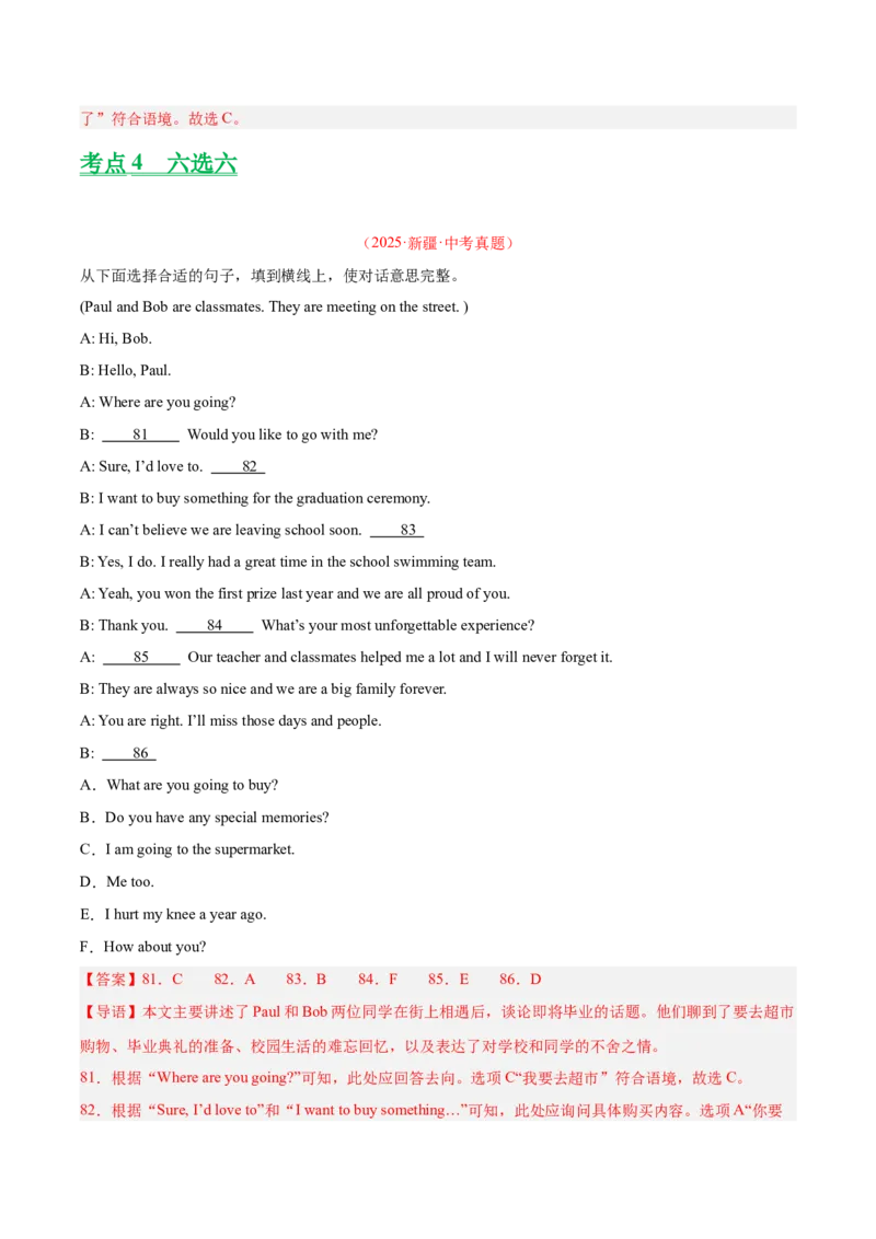 专题38补全对话考点1选择型（全国通用）（解析版）_中考复习资料_语数英物化_3英语中考复习_2026年中考复习（更新中）
