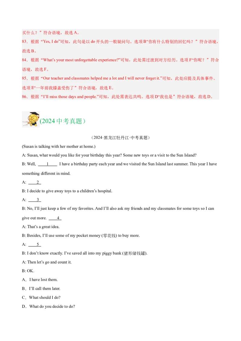 专题38补全对话考点1选择型（全国通用）（解析版）_中考复习资料_语数英物化_3英语中考复习_2026年中考复习（更新中）