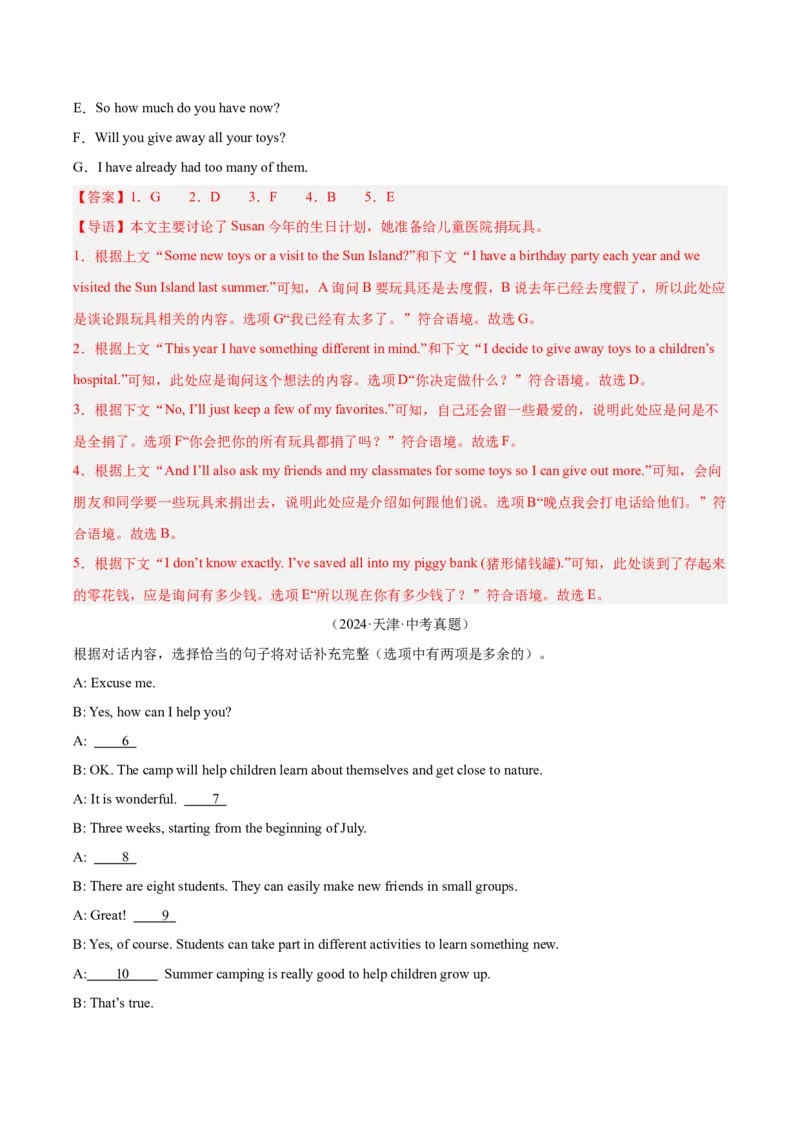 专题38补全对话考点1选择型（全国通用）（解析版）_中考复习资料_语数英物化_3英语中考复习_2026年中考复习（更新中）