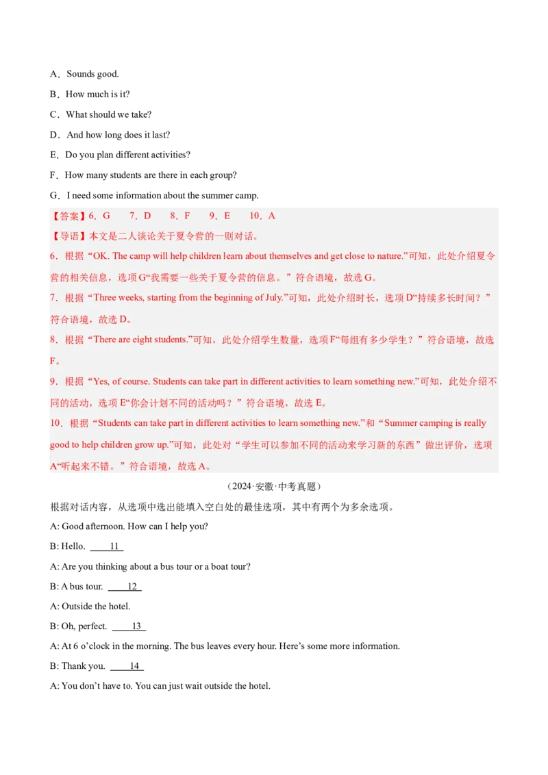 专题38补全对话考点1选择型（全国通用）（解析版）_中考复习资料_语数英物化_3英语中考复习_2026年中考复习（更新中）