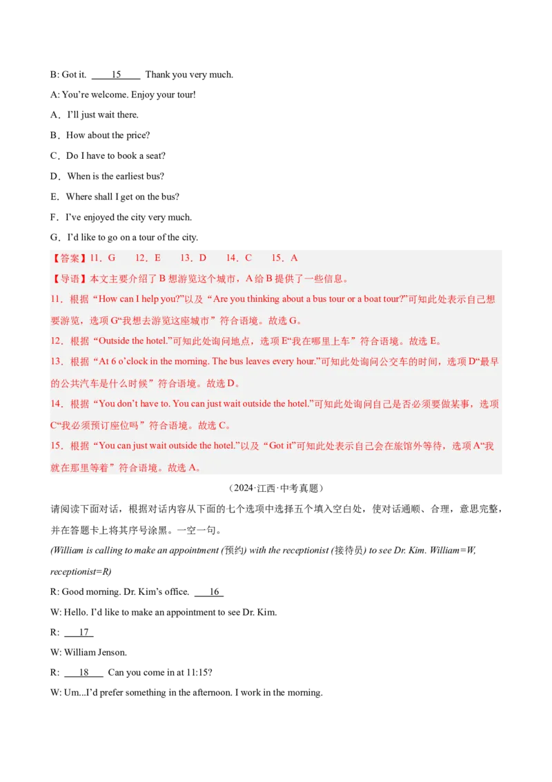 专题38补全对话考点1选择型（全国通用）（解析版）_中考复习资料_语数英物化_3英语中考复习_2026年中考复习（更新中）
