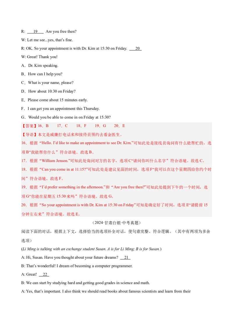专题38补全对话考点1选择型（全国通用）（解析版）_中考复习资料_语数英物化_3英语中考复习_2026年中考复习（更新中）