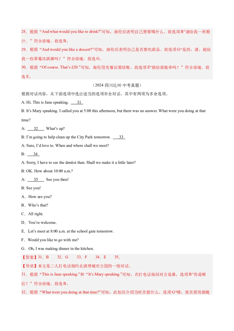 专题38补全对话考点1选择型（全国通用）（解析版）_中考复习资料_语数英物化_3英语中考复习_2026年中考复习（更新中）