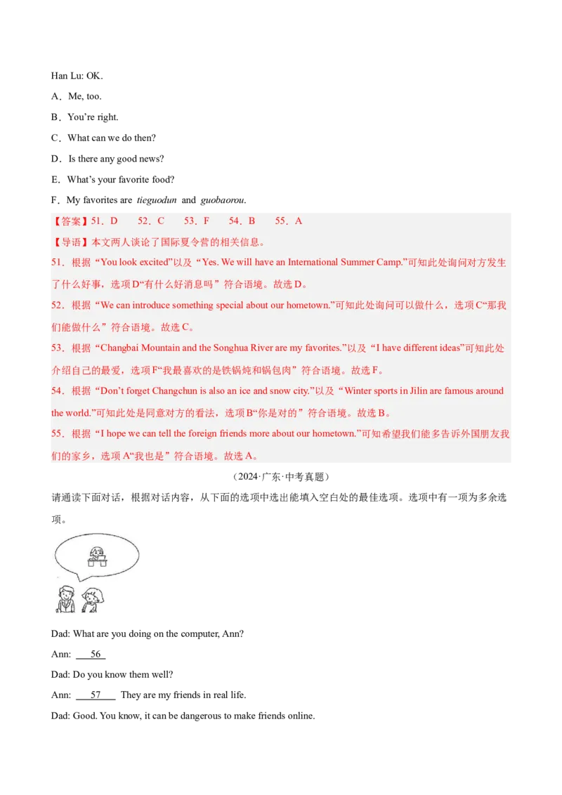 专题38补全对话考点1选择型（全国通用）（解析版）_中考复习资料_语数英物化_3英语中考复习_2026年中考复习（更新中）