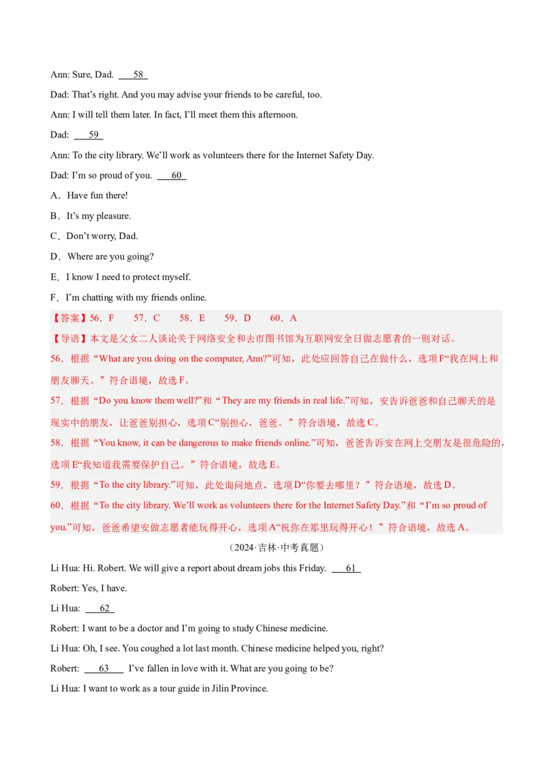 专题38补全对话考点1选择型（全国通用）（解析版）_中考复习资料_语数英物化_3英语中考复习_2026年中考复习（更新中）