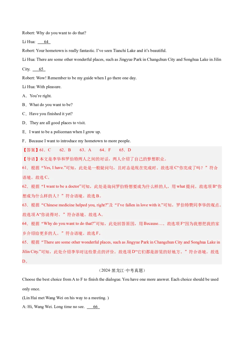 专题38补全对话考点1选择型（全国通用）（解析版）_中考复习资料_语数英物化_3英语中考复习_2026年中考复习（更新中）