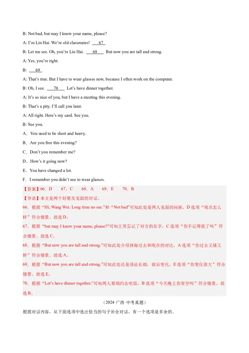 专题38补全对话考点1选择型（全国通用）（解析版）_中考复习资料_语数英物化_3英语中考复习_2026年中考复习（更新中）