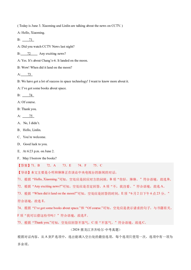 专题38补全对话考点1选择型（全国通用）（解析版）_中考复习资料_语数英物化_3英语中考复习_2026年中考复习（更新中）