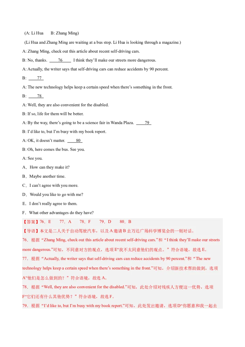 专题38补全对话考点1选择型（全国通用）（解析版）_中考复习资料_语数英物化_3英语中考复习_2026年中考复习（更新中）