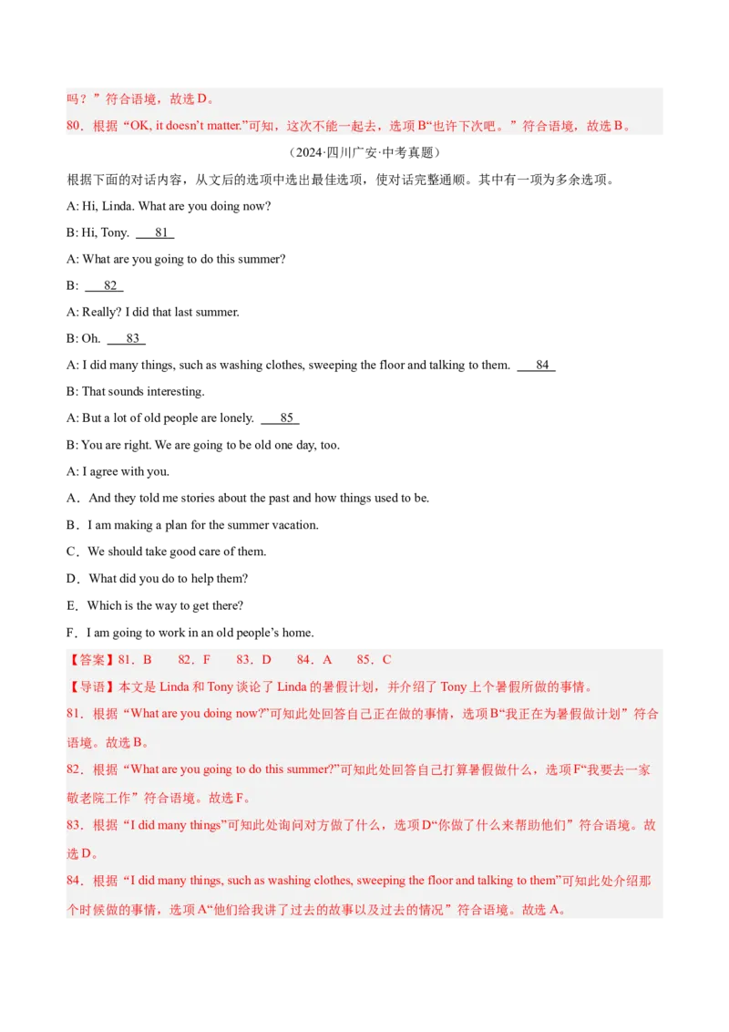 专题38补全对话考点1选择型（全国通用）（解析版）_中考复习资料_语数英物化_3英语中考复习_2026年中考复习（更新中）