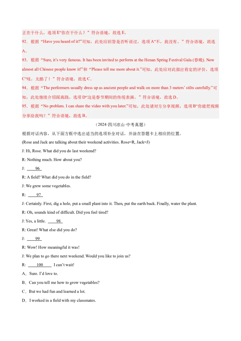 专题38补全对话考点1选择型（全国通用）（解析版）_中考复习资料_语数英物化_3英语中考复习_2026年中考复习（更新中）