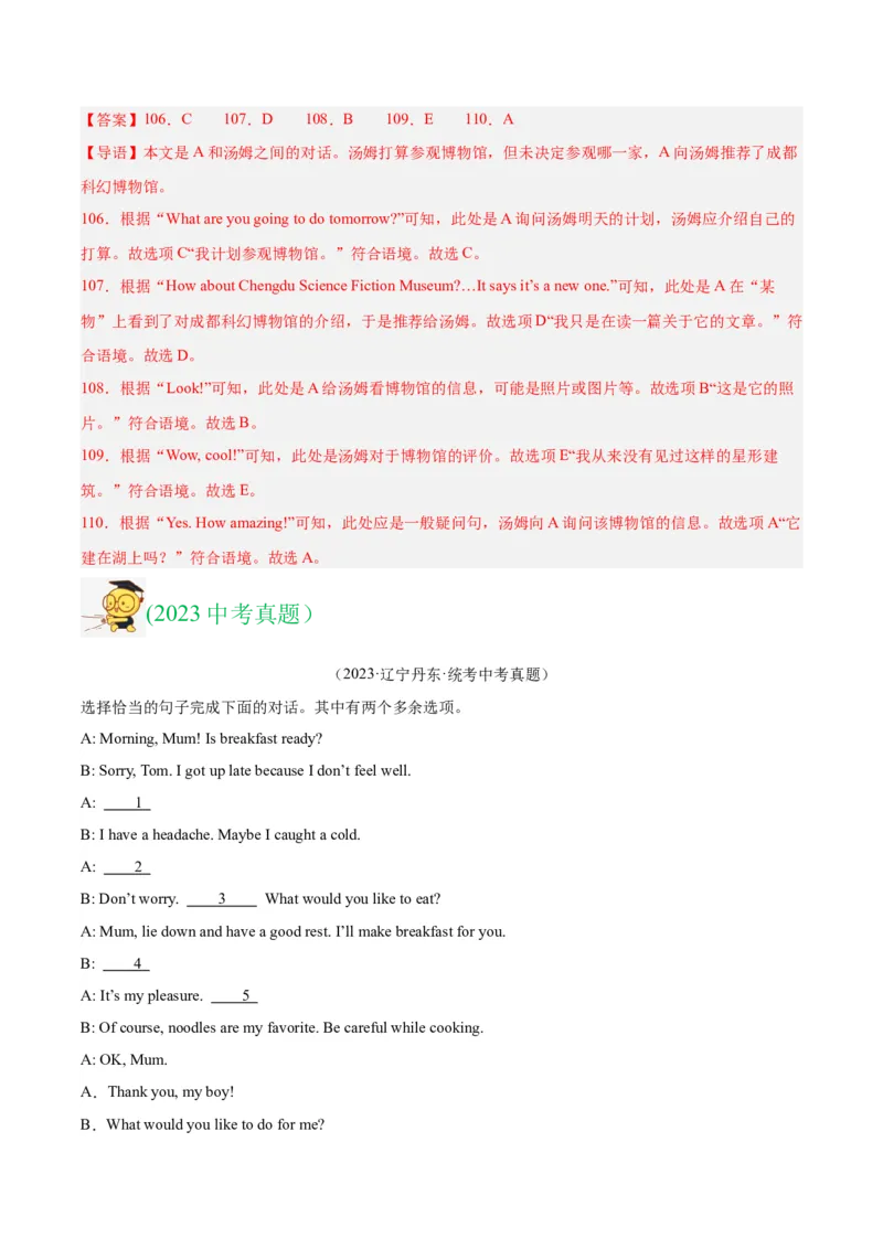 专题38补全对话考点1选择型（全国通用）（解析版）_中考复习资料_语数英物化_3英语中考复习_2026年中考复习（更新中）