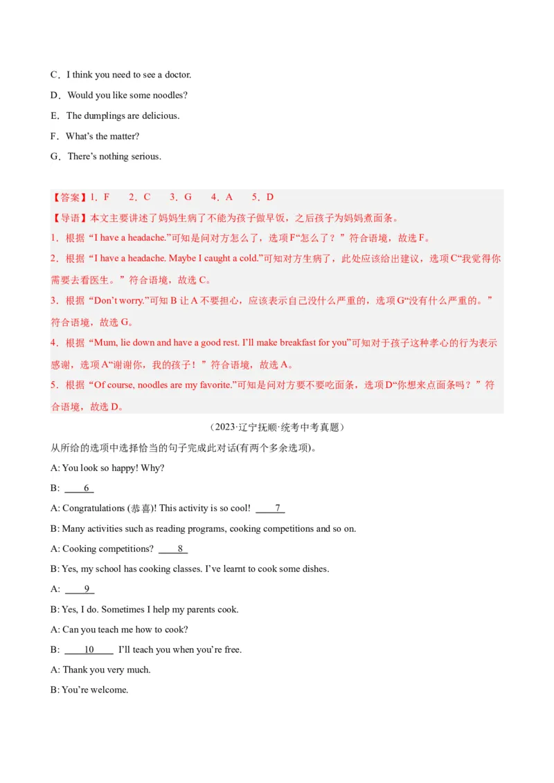 专题38补全对话考点1选择型（全国通用）（解析版）_中考复习资料_语数英物化_3英语中考复习_2026年中考复习（更新中）