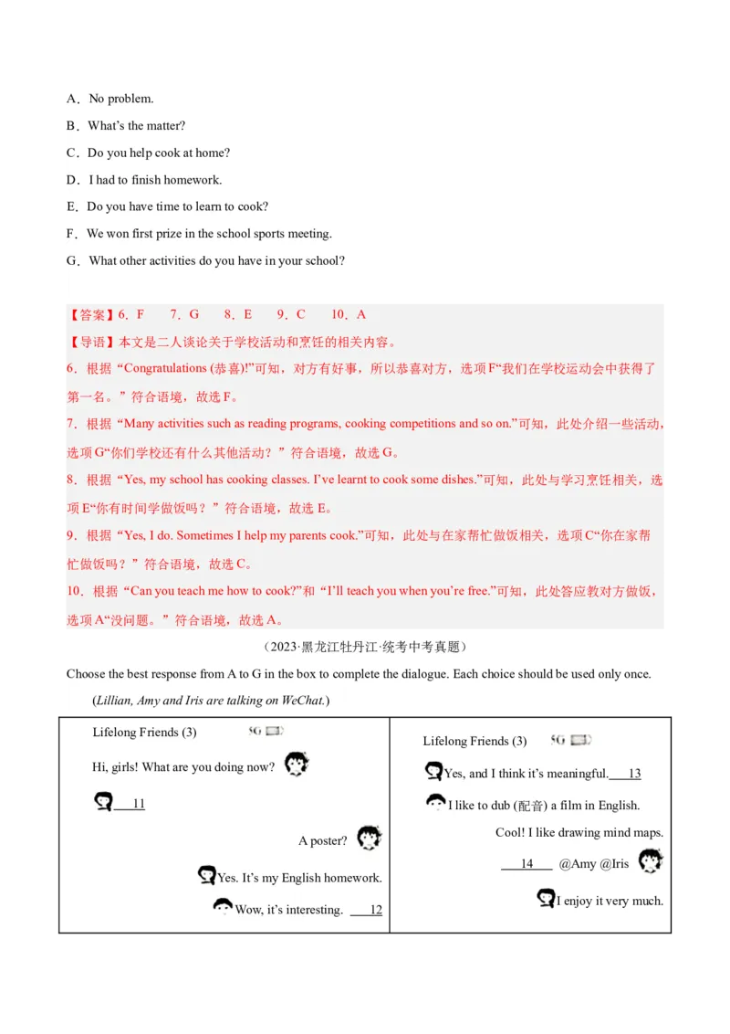 专题38补全对话考点1选择型（全国通用）（解析版）_中考复习资料_语数英物化_3英语中考复习_2026年中考复习（更新中）